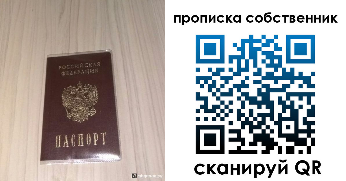 прописка законно в Коврове