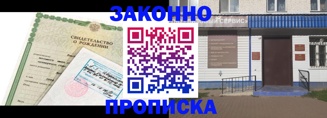 прописка в квартире в Коврове