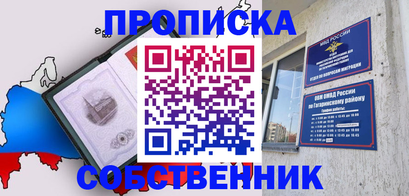 временная прописка в Коврове