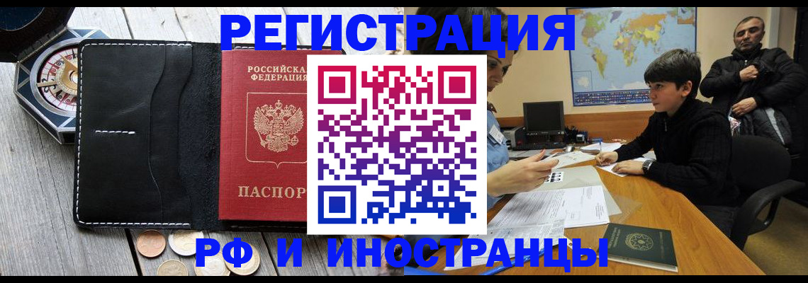 прописка в Коврове